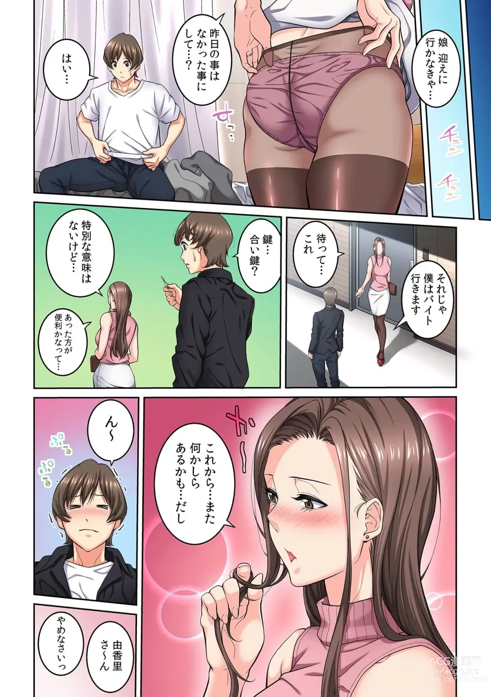 Page 26 of manga Tonari no Hitozuma ni Furin Sonyuu!?~ Amai Kaori ni Hamarisou…