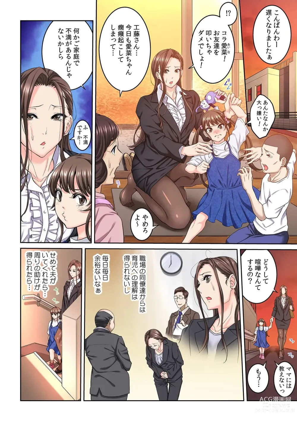 Page 4 of manga Tonari no Hitozuma ni Furin Sonyuu!?~ Amai Kaori ni Hamarisou…
