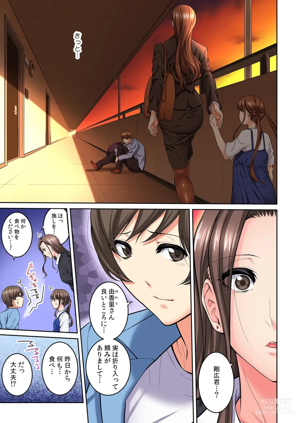 Page 5 of manga Tonari no Hitozuma ni Furin Sonyuu!?~ Amai Kaori ni Hamarisou…