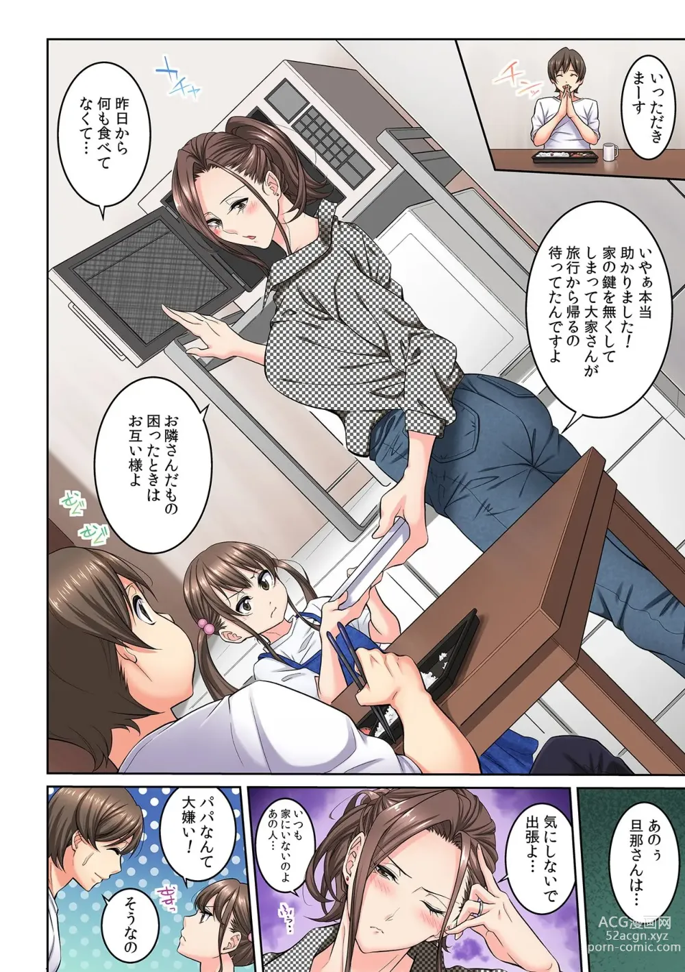 Page 6 of manga Tonari no Hitozuma ni Furin Sonyuu!?~ Amai Kaori ni Hamarisou…