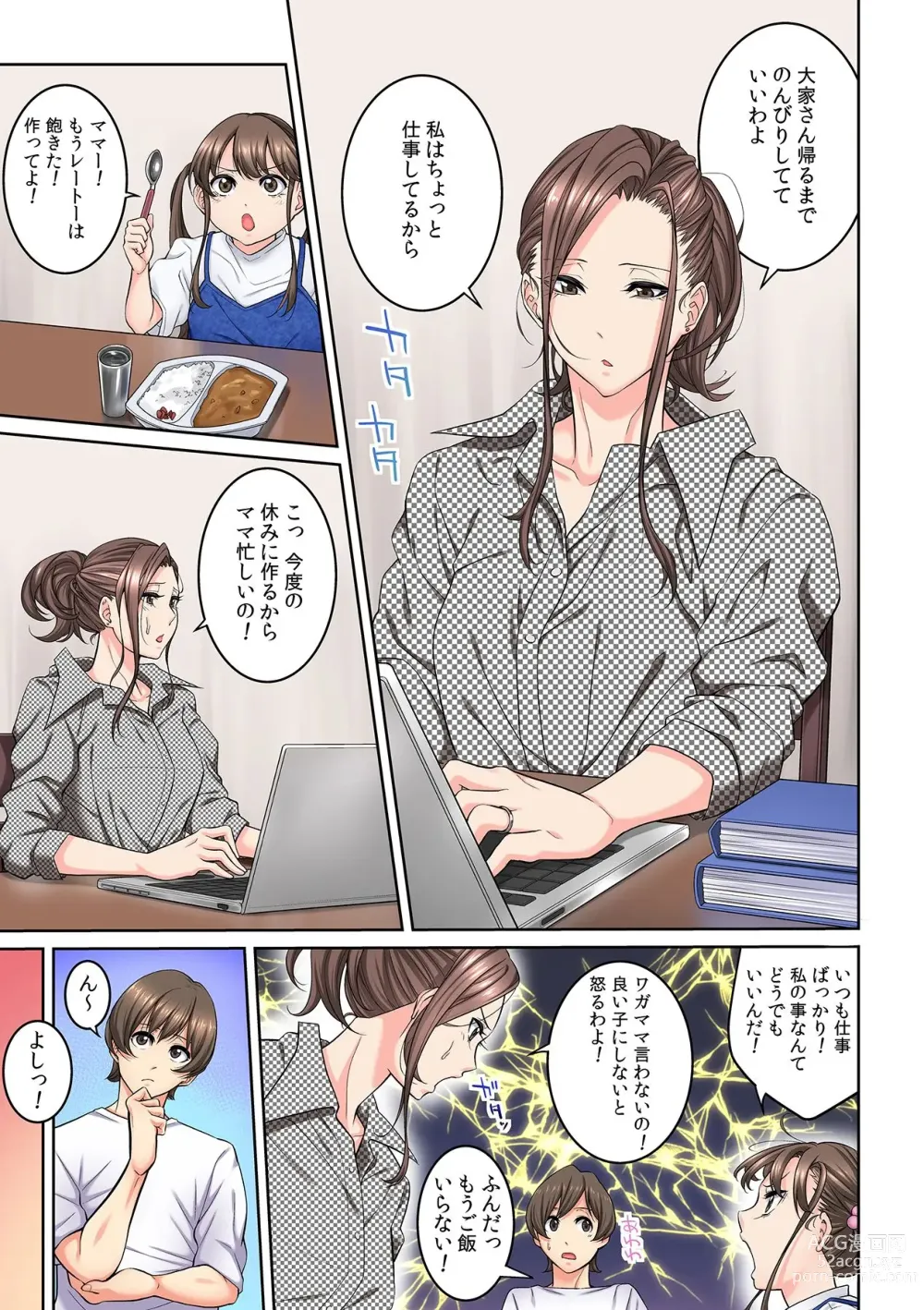 Page 7 of manga Tonari no Hitozuma ni Furin Sonyuu!?~ Amai Kaori ni Hamarisou…
