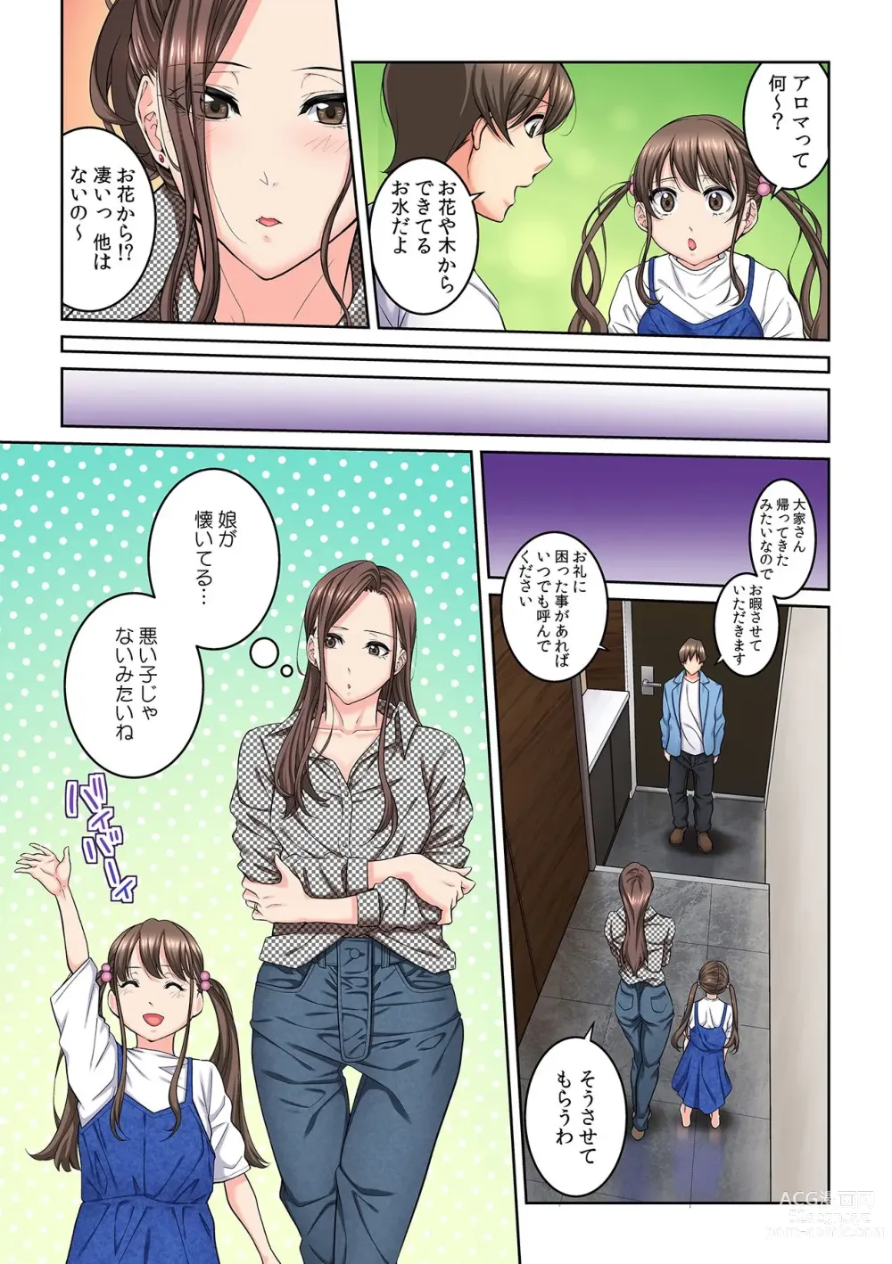 Page 9 of manga Tonari no Hitozuma ni Furin Sonyuu!?~ Amai Kaori ni Hamarisou…