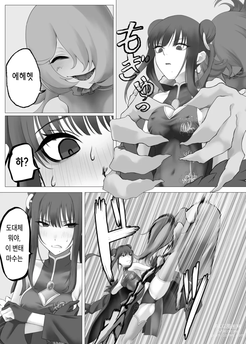 Page 11 of doujinshi 마법소녀 전격고문