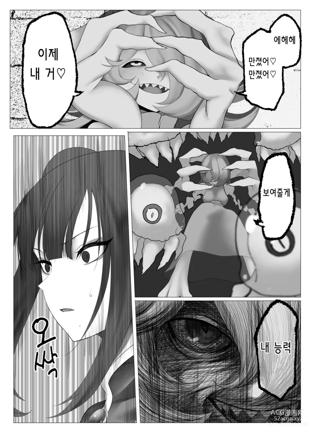 Page 12 of doujinshi 마법소녀 전격고문