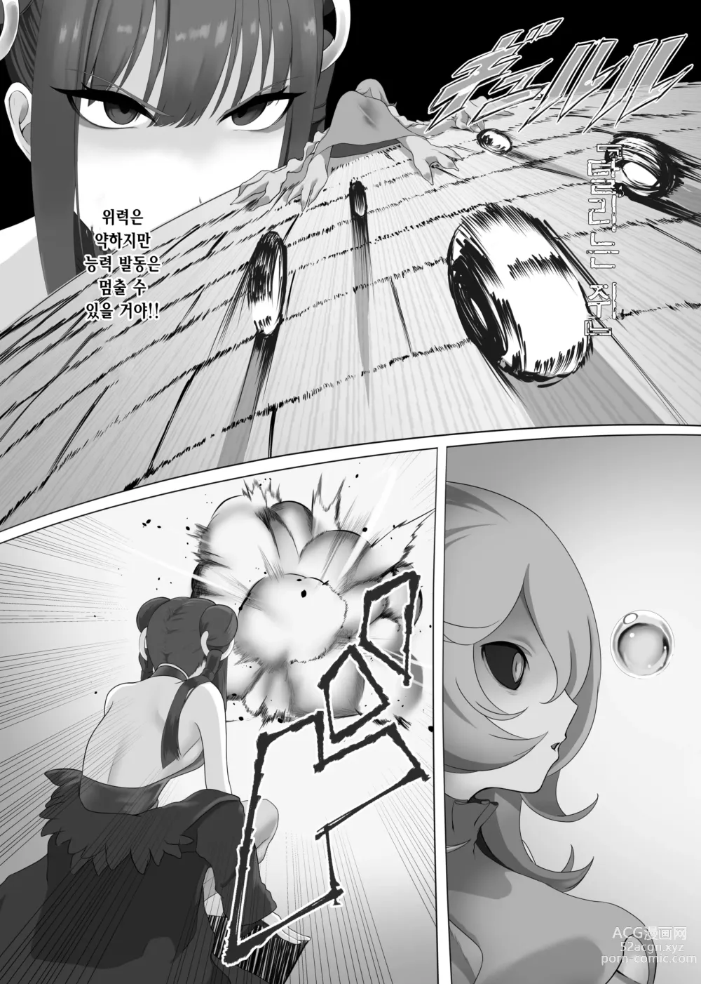 Page 14 of doujinshi 마법소녀 전격고문