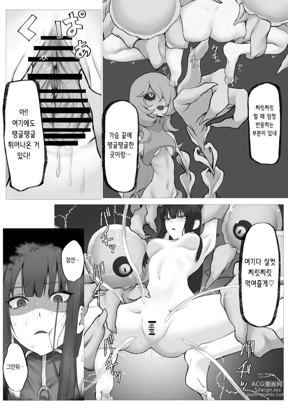 Page 31 of doujinshi 마법소녀 전격고문