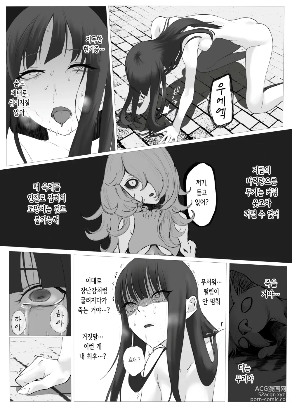 Page 38 of doujinshi 마법소녀 전격고문