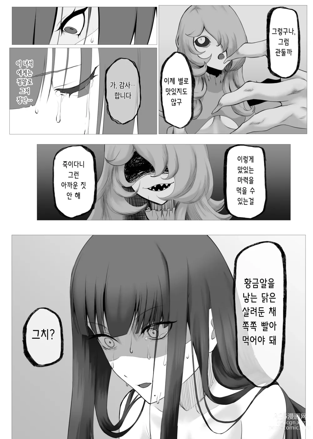 Page 40 of doujinshi 마법소녀 전격고문