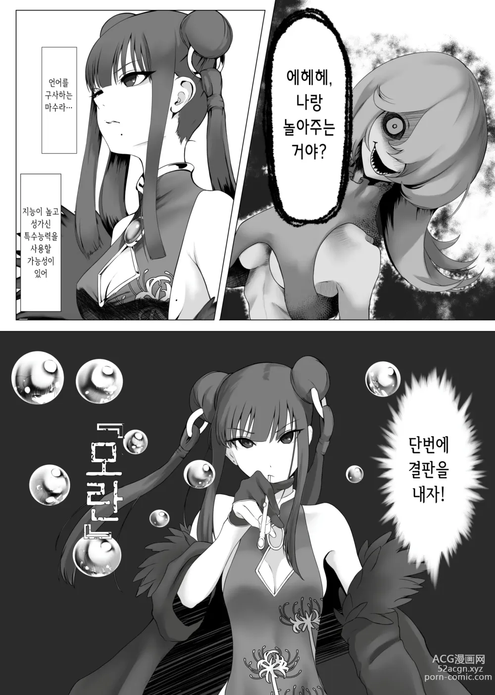 Page 6 of doujinshi 마법소녀 전격고문