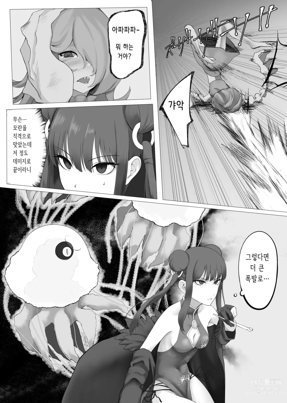 Page 8 of doujinshi 마법소녀 전격고문