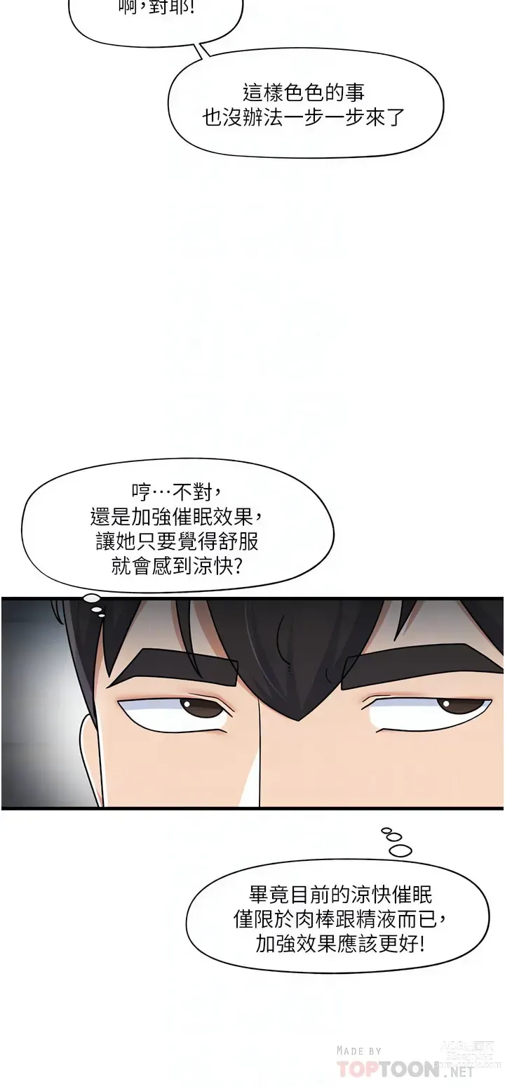 Page 13 of manga 异世界催眠王