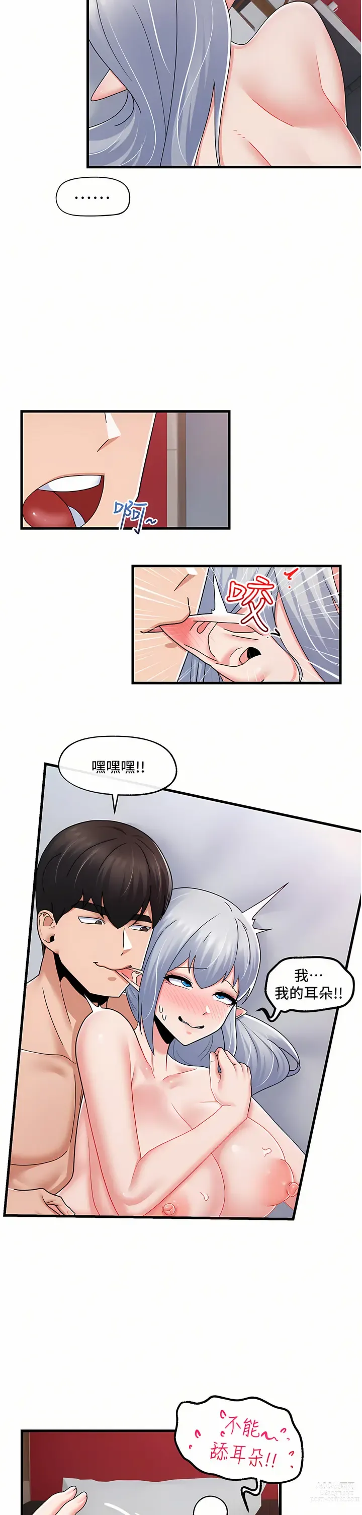 Page 143 of manga 异世界催眠王