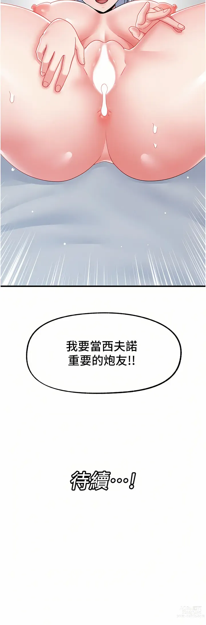 Page 152 of manga 异世界催眠王