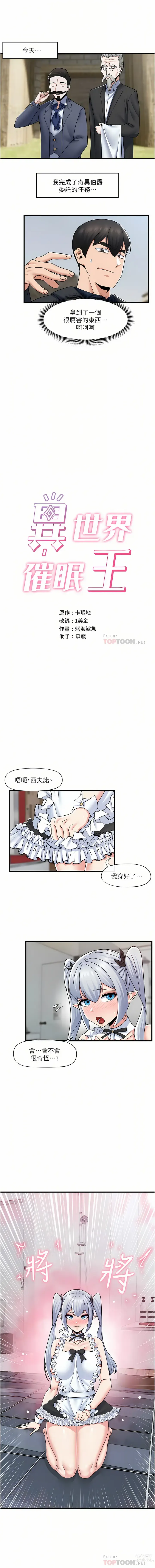 Page 154 of manga 异世界催眠王