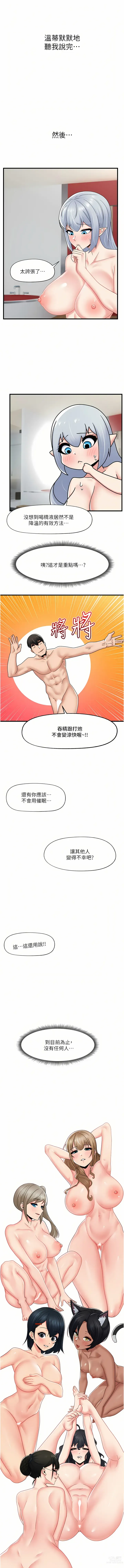 Page 177 of manga 异世界催眠王