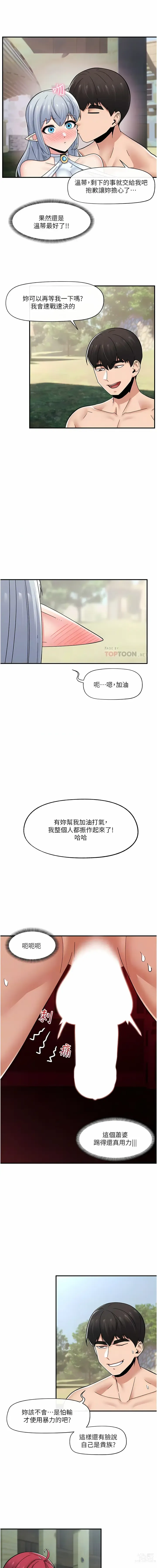 Page 263 of manga 异世界催眠王