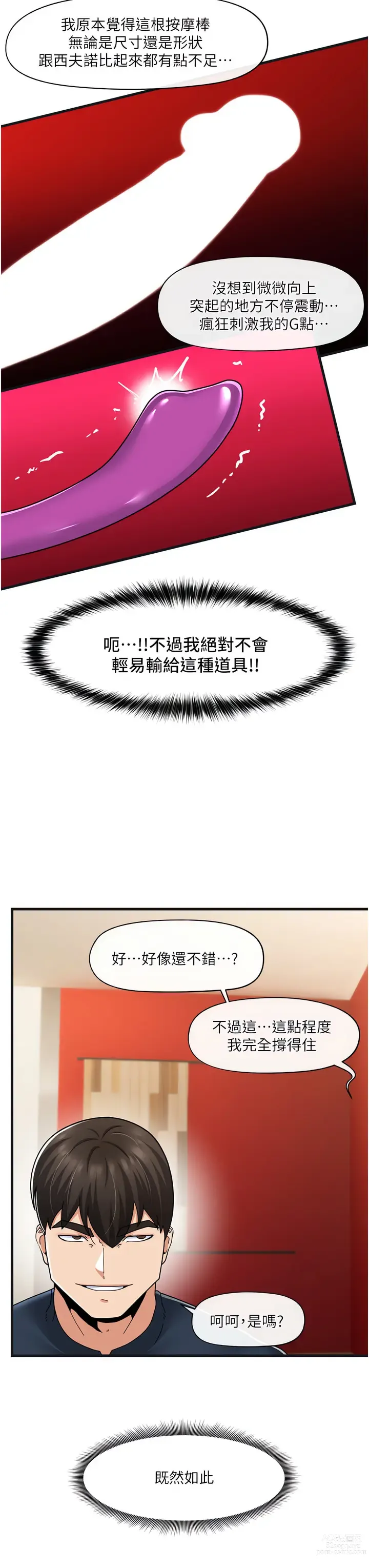 Page 73 of manga 异世界催眠王