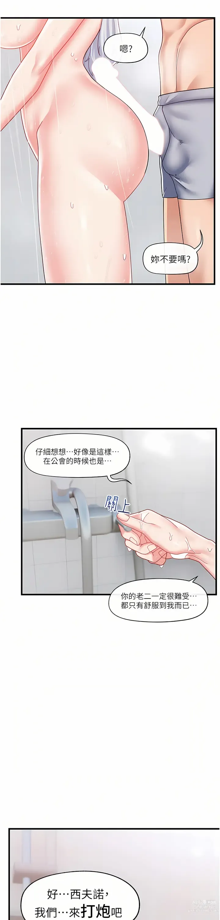 Page 96 of manga 异世界催眠王