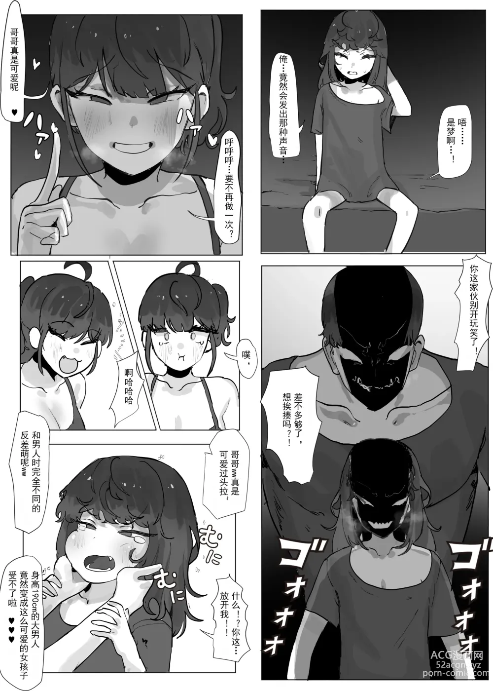 Page 5 of doujinshi Onii-chan ga TS Sareru Manga