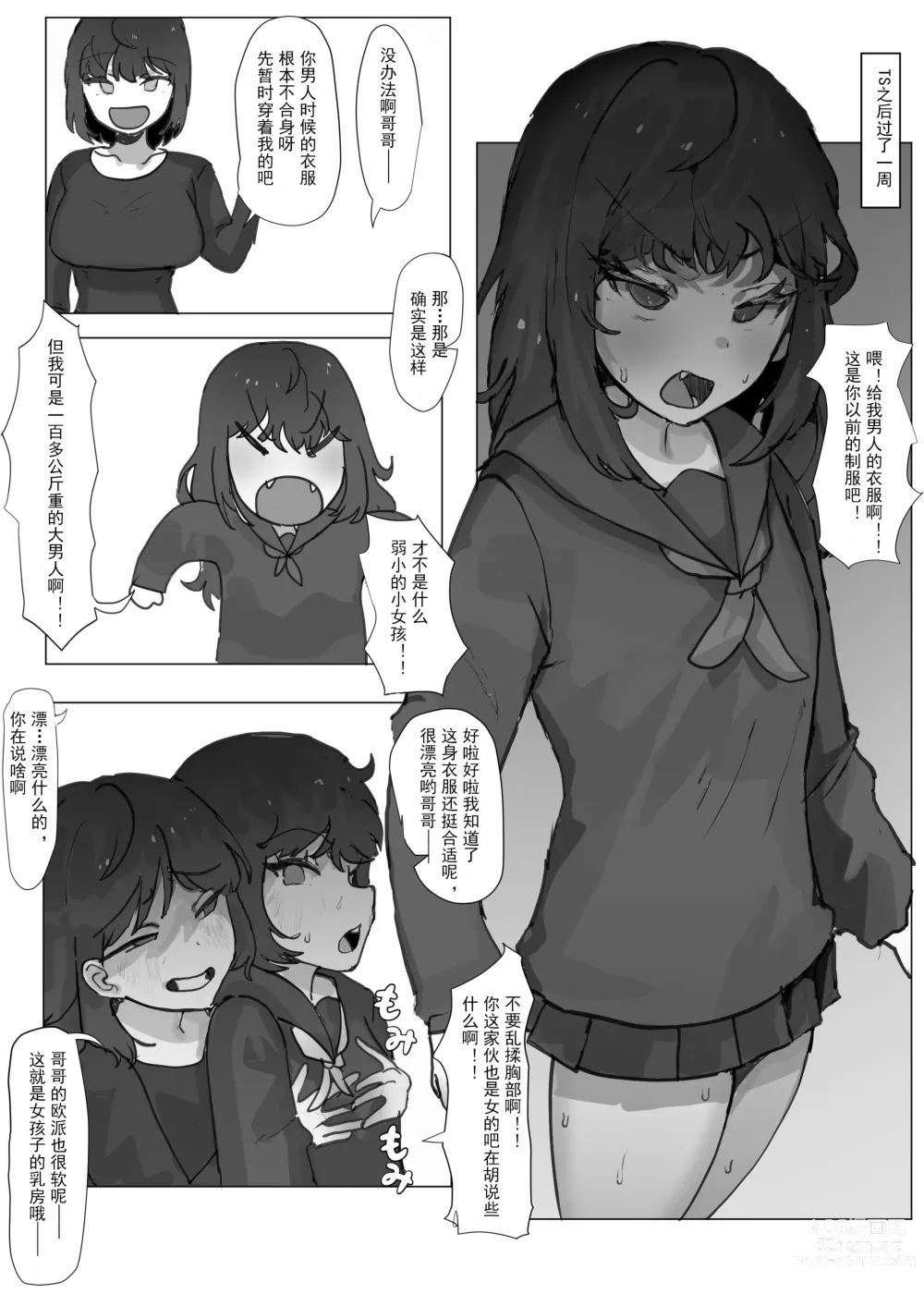Page 6 of doujinshi Onii-chan ga TS Sareru Manga