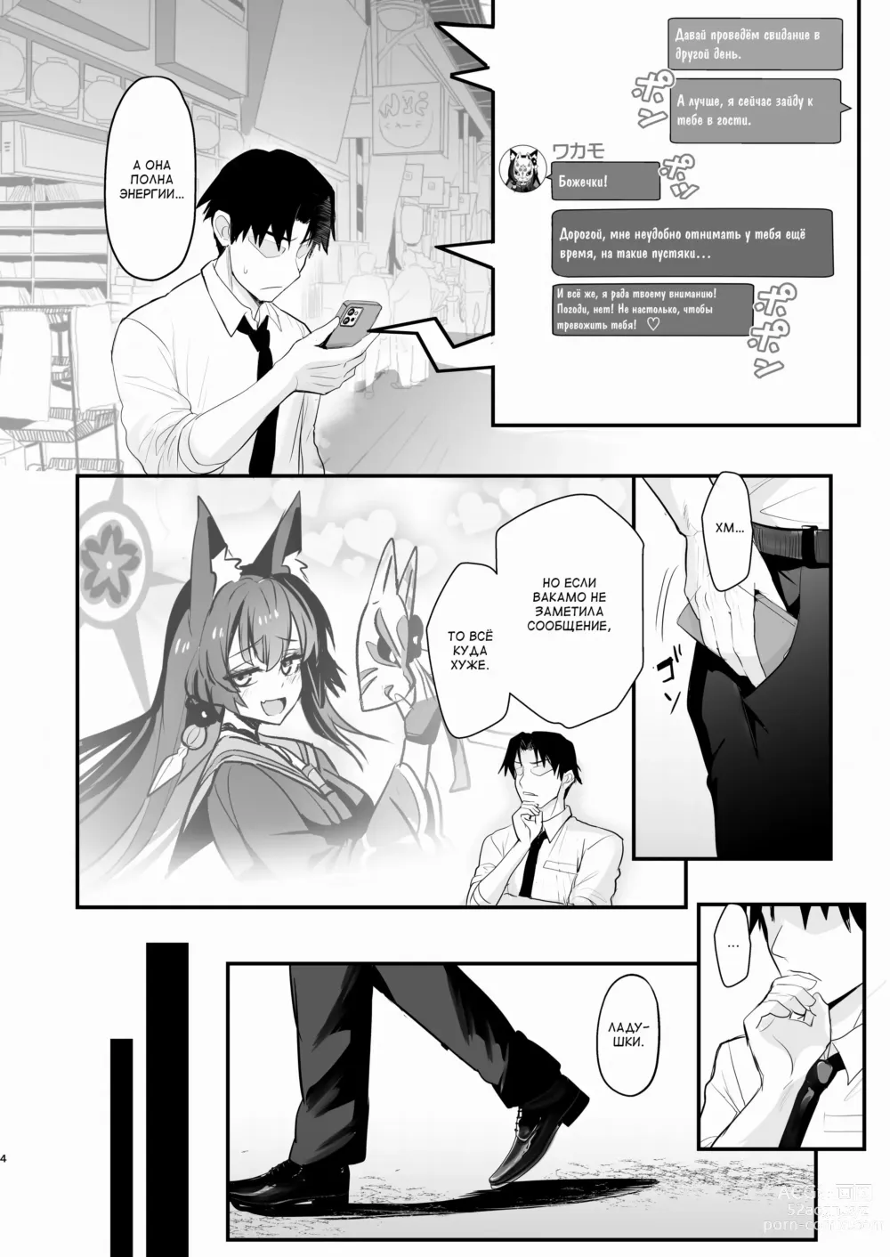 Page 3 of doujinshi Wakamo-san, sore Kaze desu.  - You are get a fever WAKAMO.