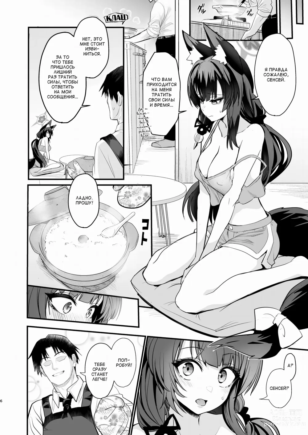 Page 5 of doujinshi Wakamo-san, sore Kaze desu.  - You are get a fever WAKAMO.