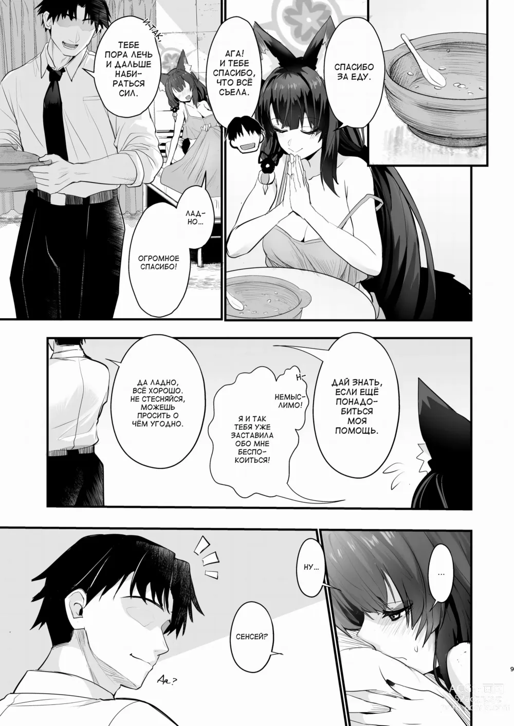 Page 8 of doujinshi Wakamo-san, sore Kaze desu.  - You are get a fever WAKAMO.