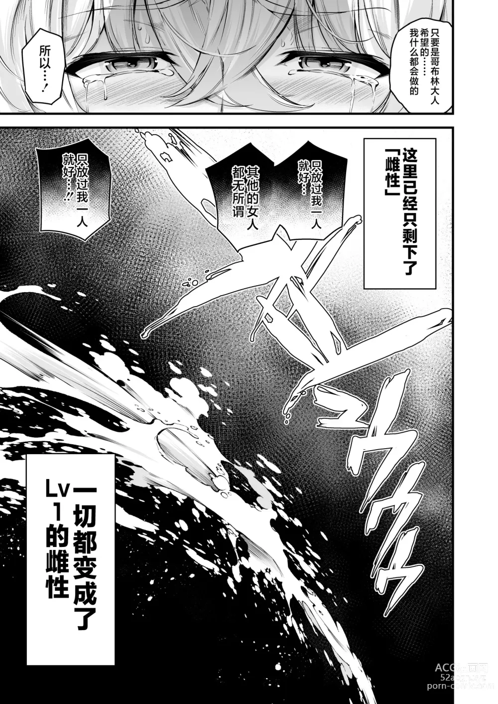 Page 32 of doujinshi Lv1 ni Naru Tokuiten - Singularity that becomes Lv1