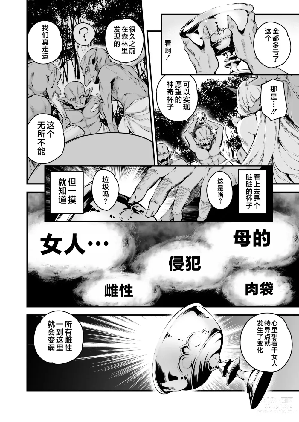 Page 9 of doujinshi Lv1 ni Naru Tokuiten - Singularity that becomes Lv1
