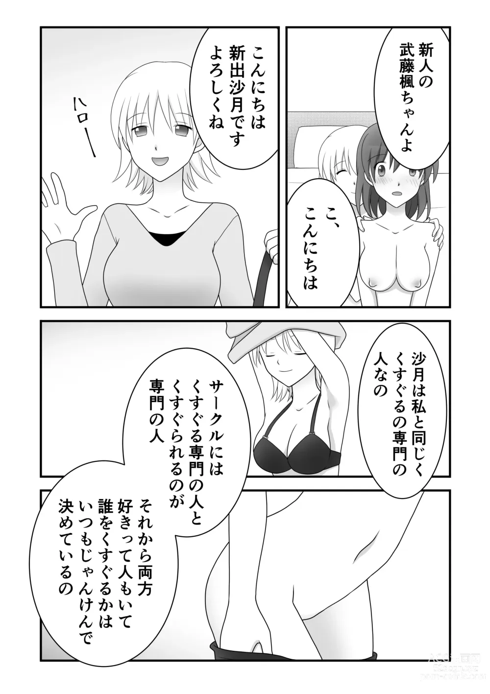 Page 17 of doujinshi Kusuguri Circle 1