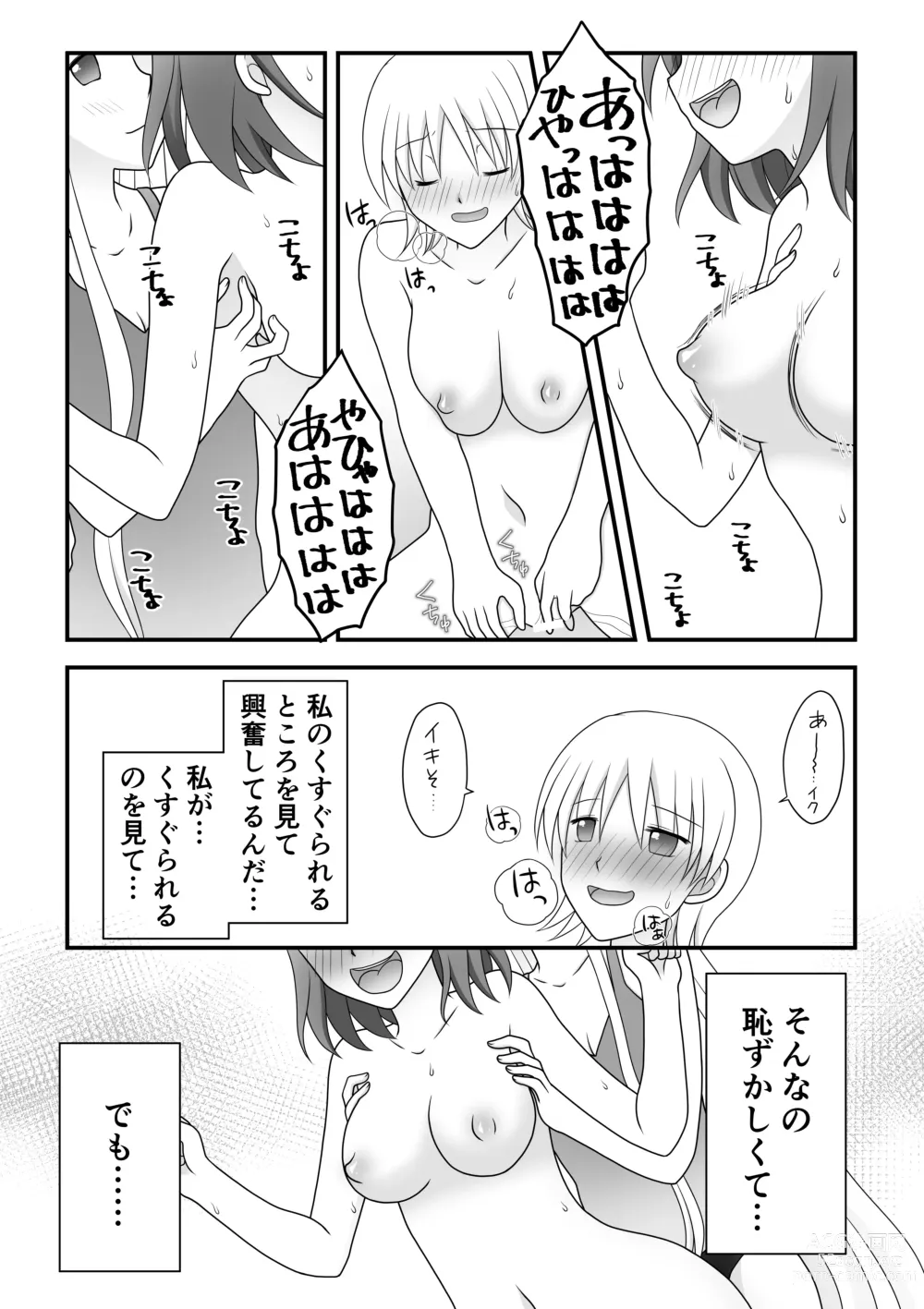 Page 23 of doujinshi Kusuguri Circle 1