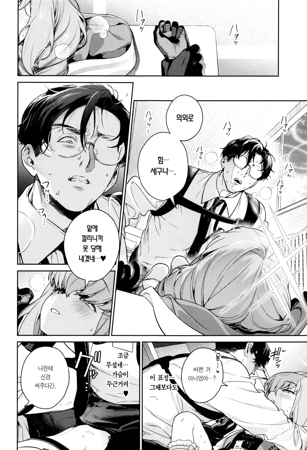 Page 19 of doujinshi 가르쳐줘, 선생님