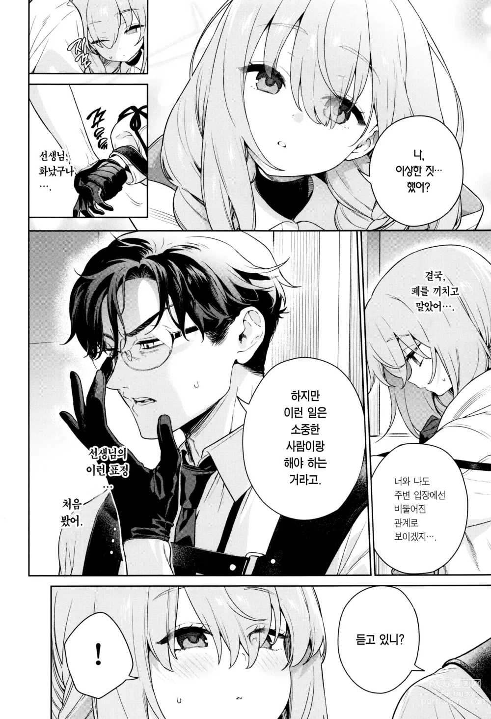 Page 7 of doujinshi 가르쳐줘, 선생님