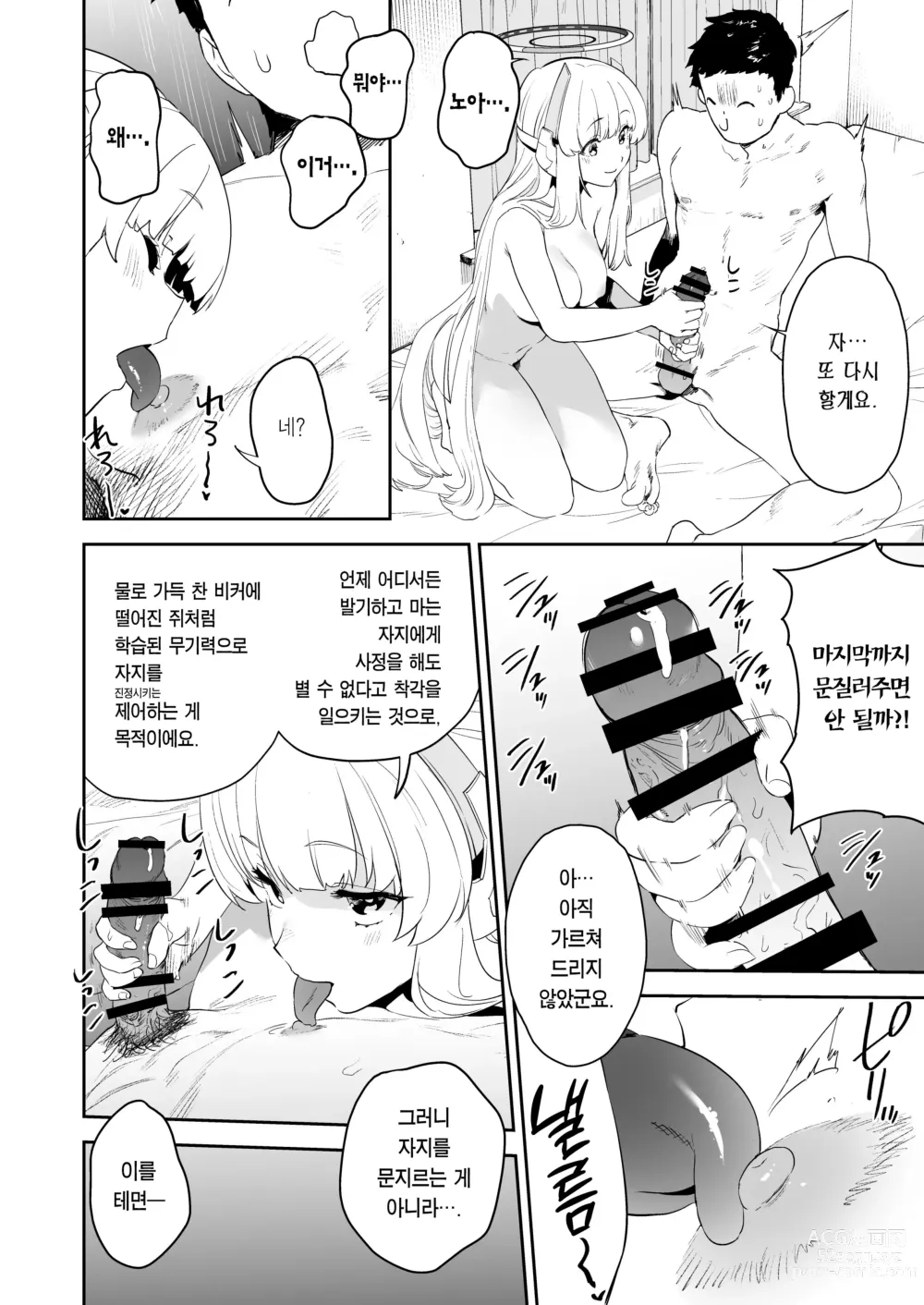 Page 19 of doujinshi 세미나 서기 우시노 노아의 역 자지 관리기록