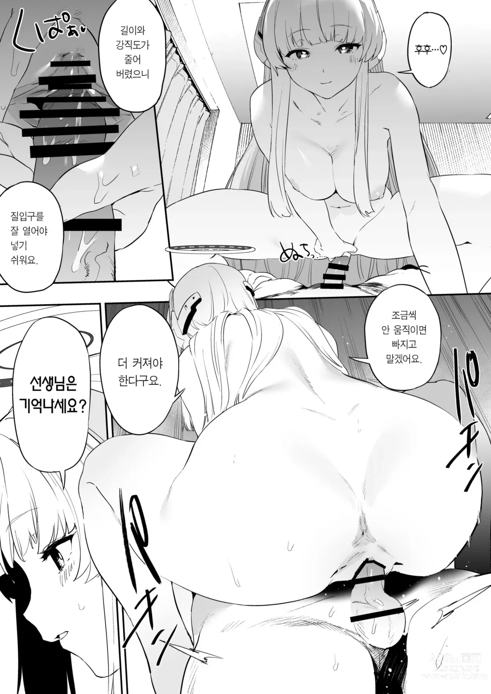 Page 30 of doujinshi 세미나 서기 우시노 노아의 역 자지 관리기록