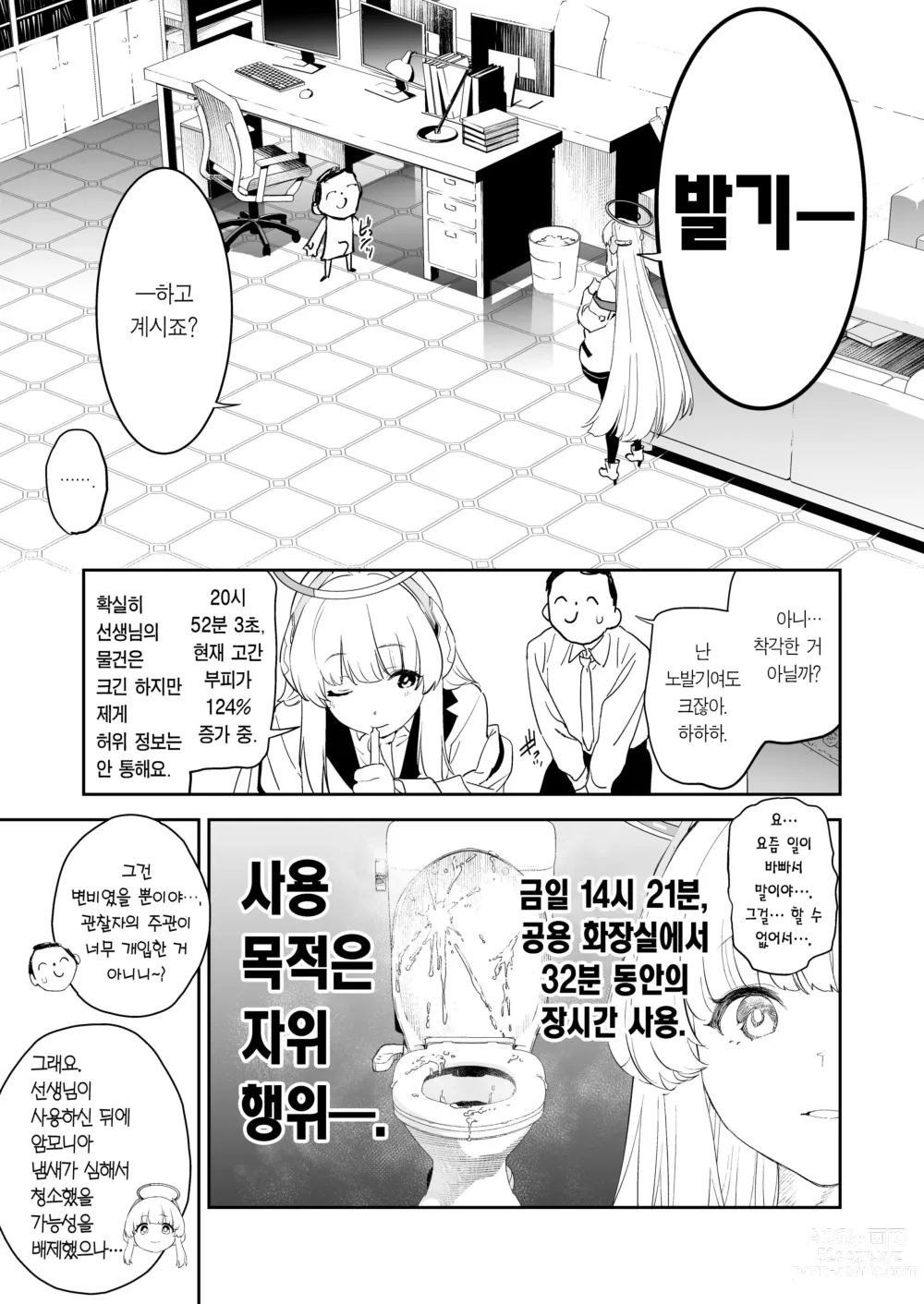 Page 4 of doujinshi 세미나 서기 우시노 노아의 역 자지 관리기록