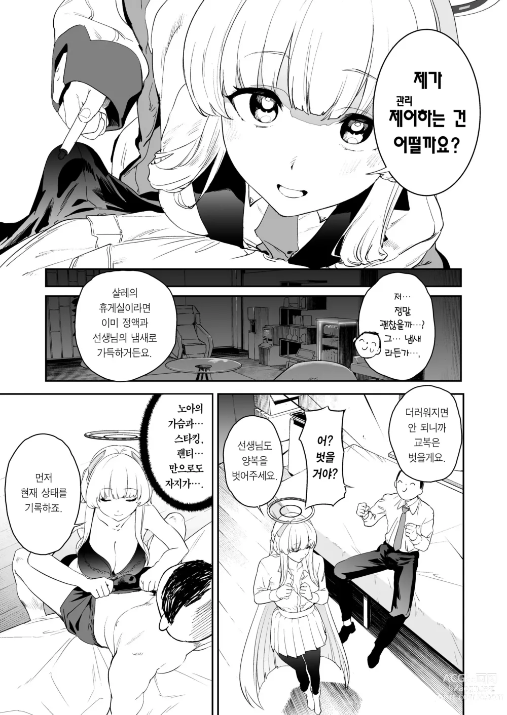 Page 6 of doujinshi 세미나 서기 우시노 노아의 역 자지 관리기록