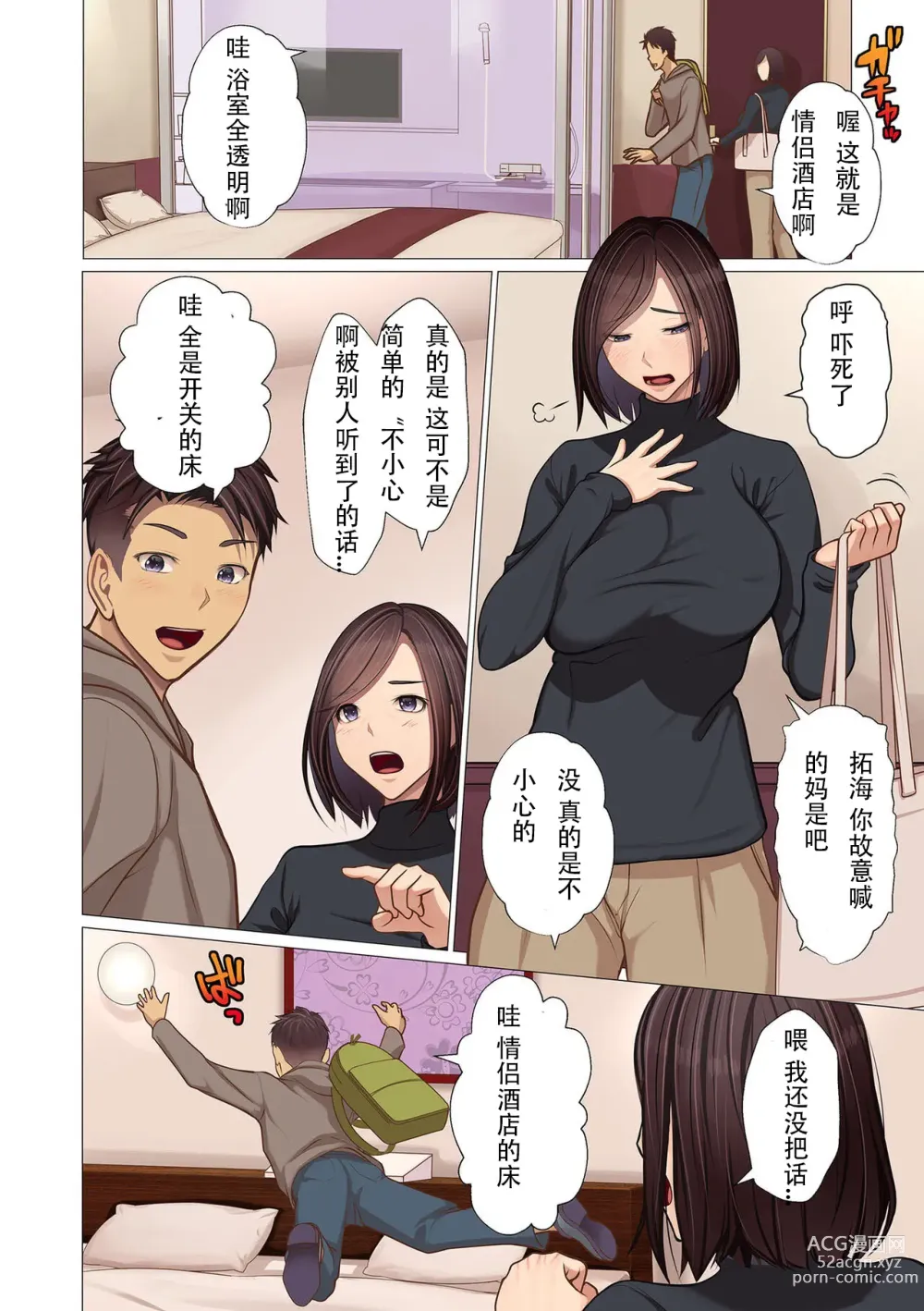 Page 2 of manga Oyako no Hajimete