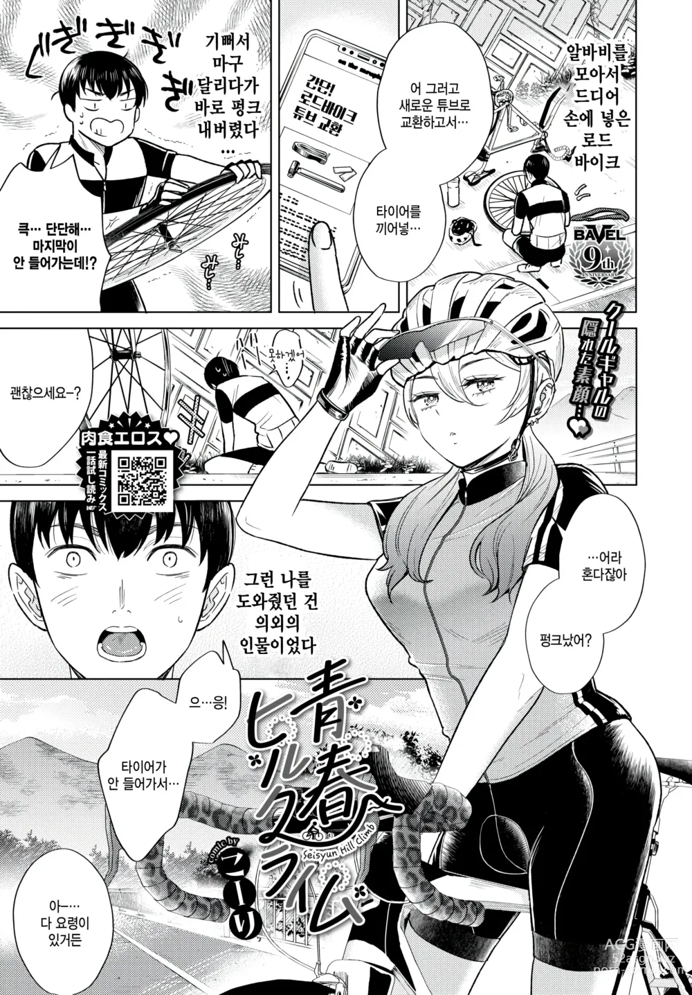 Page 1 of manga Seishun Hill Climb
