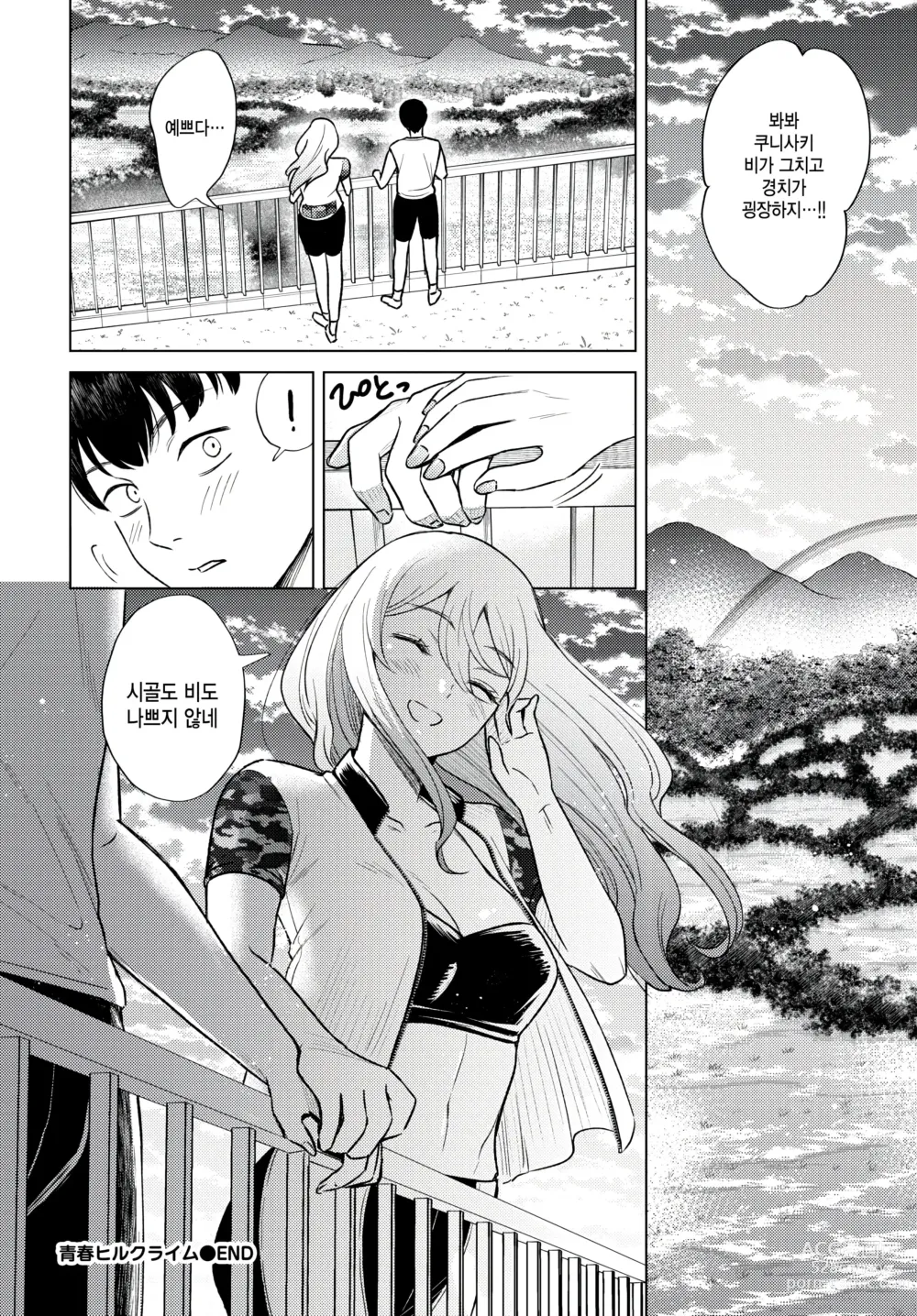 Page 20 of manga Seishun Hill Climb