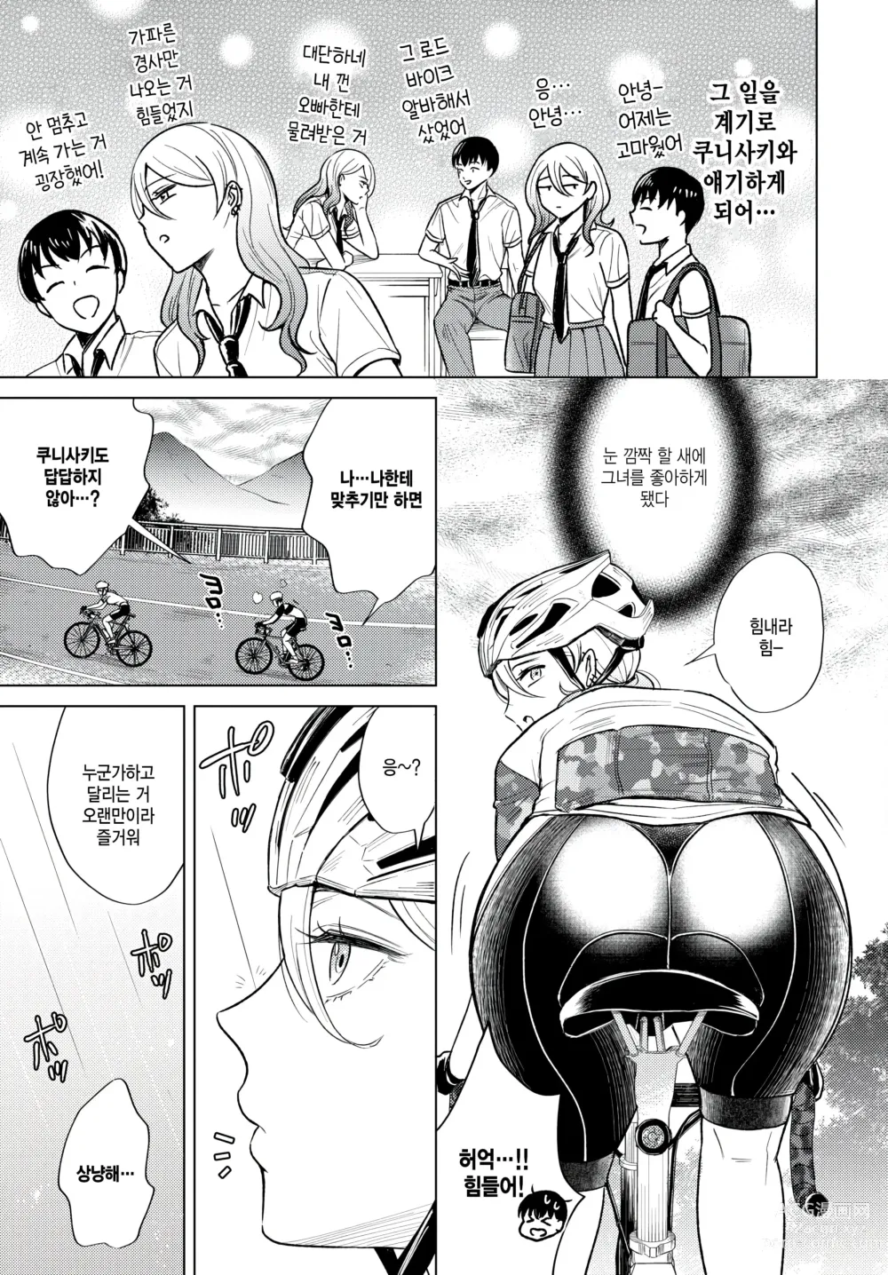 Page 3 of manga Seishun Hill Climb