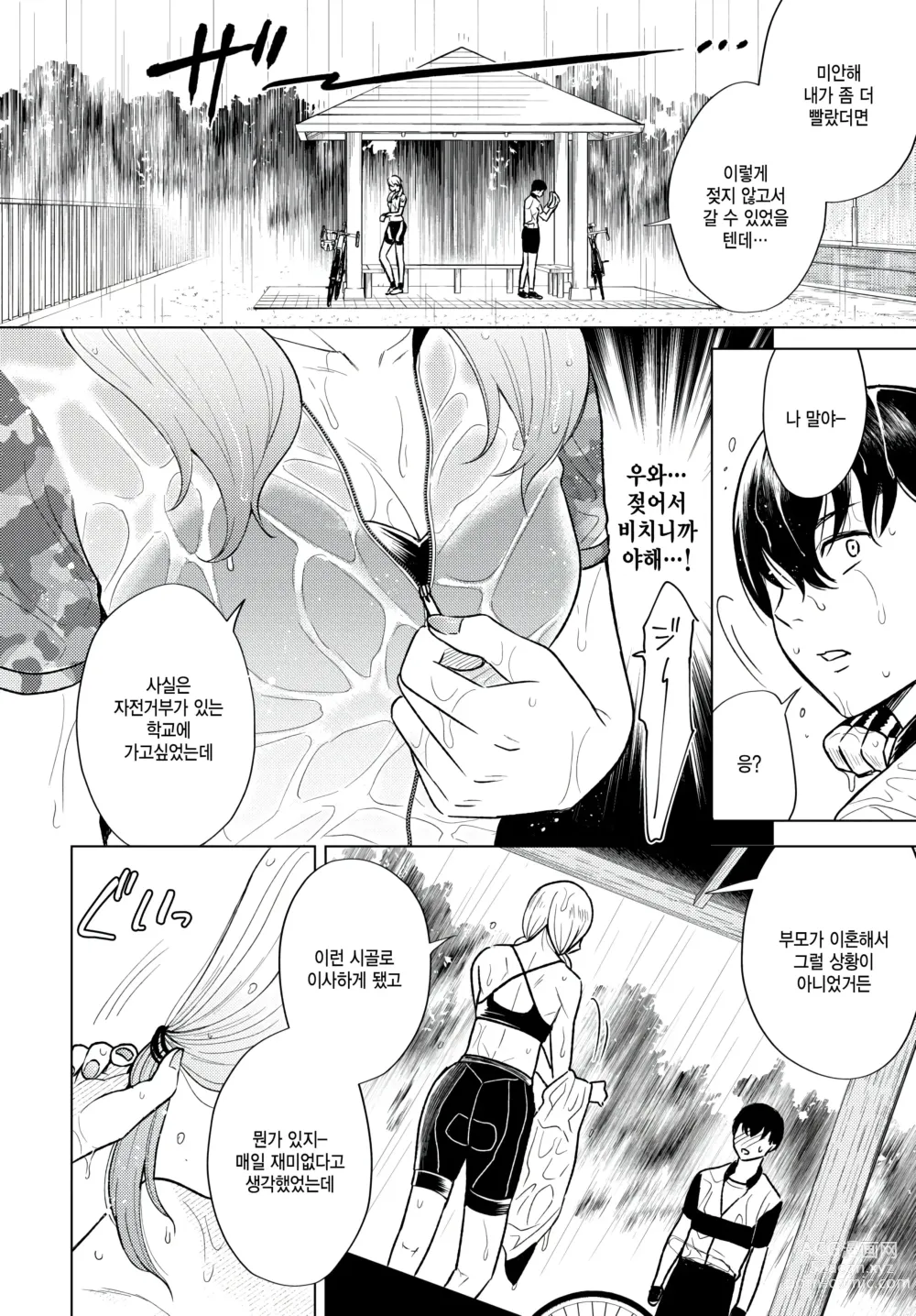 Page 4 of manga Seishun Hill Climb