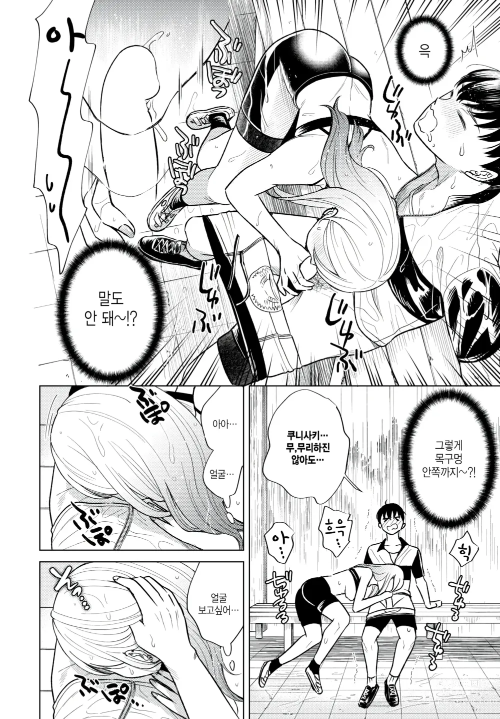 Page 8 of manga Seishun Hill Climb