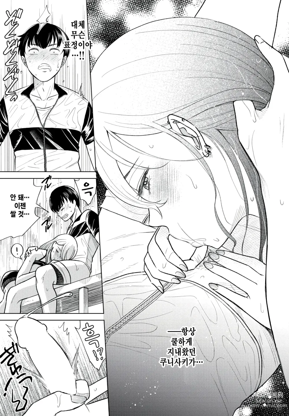Page 9 of manga Seishun Hill Climb