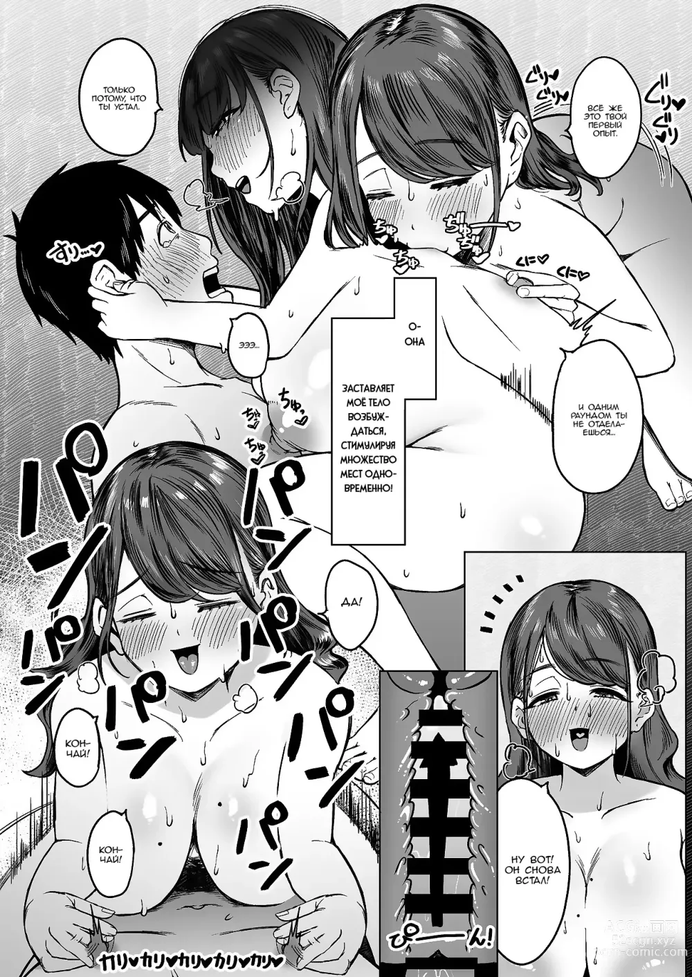 Page 25 of manga Konna ni Seiyoku Tsuyoi Oneesan dato Watter Itara Ie Made Tsuiteikanakatta!! / Если бы я только знал, что она такая нимфоманка, я бы ни за что не последовал за ней домой!!!