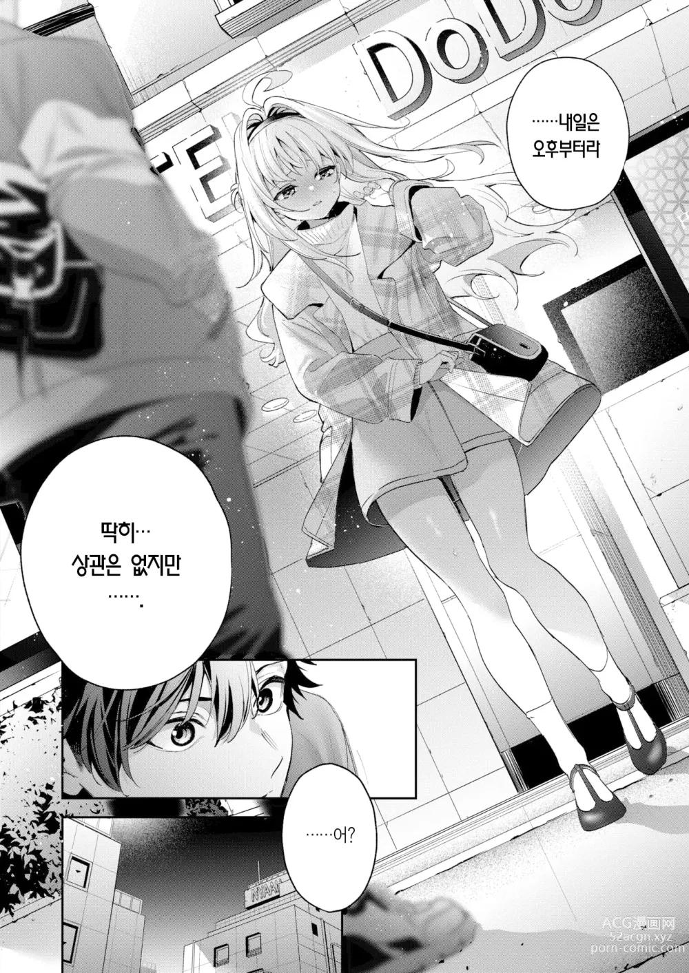 Page 13 of manga 멜팅 스노우