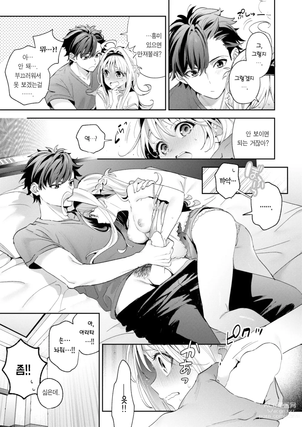 Page 18 of manga 멜팅 스노우