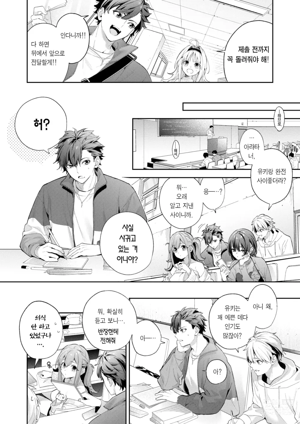 Page 3 of manga 멜팅 스노우