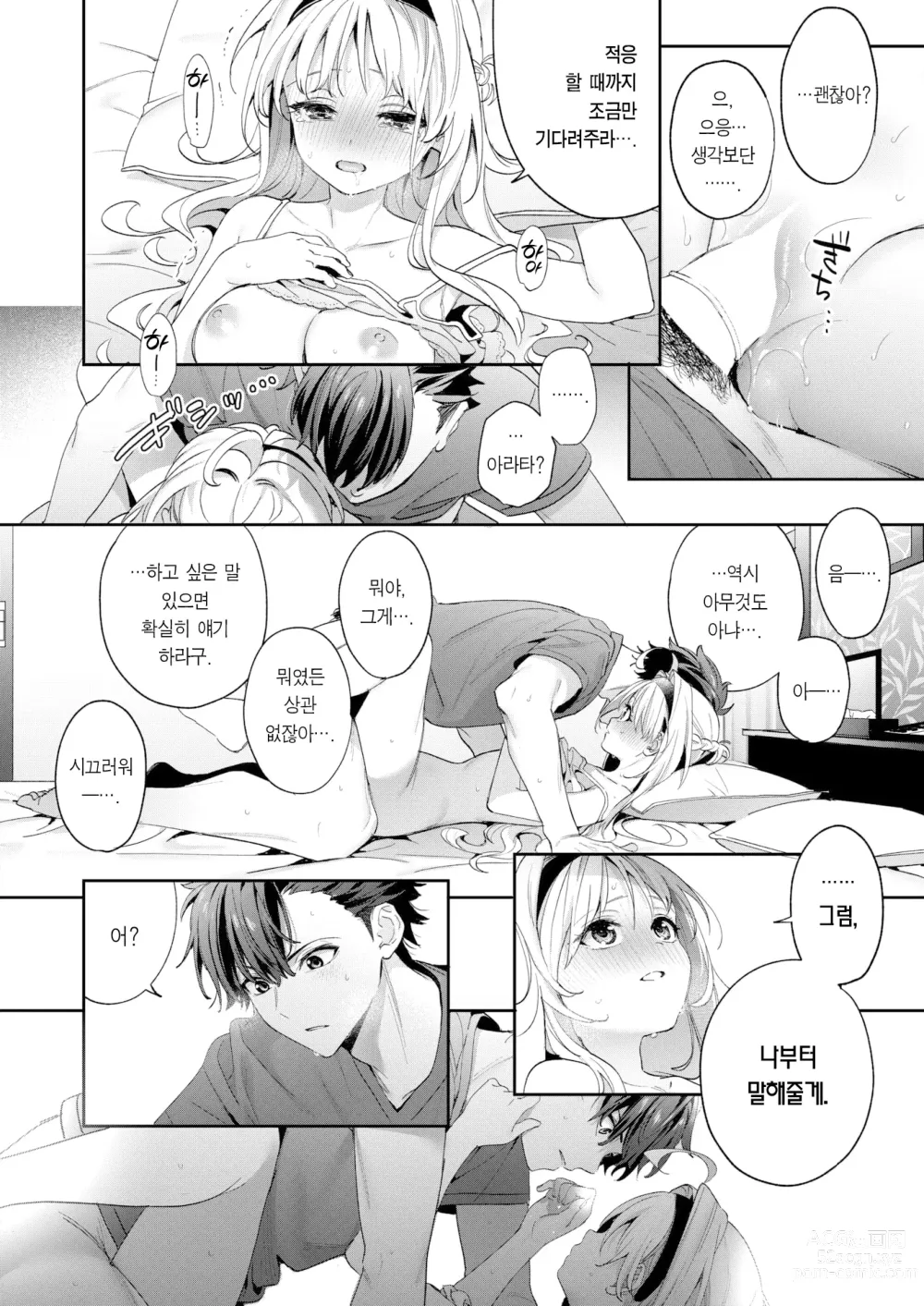Page 23 of manga 멜팅 스노우