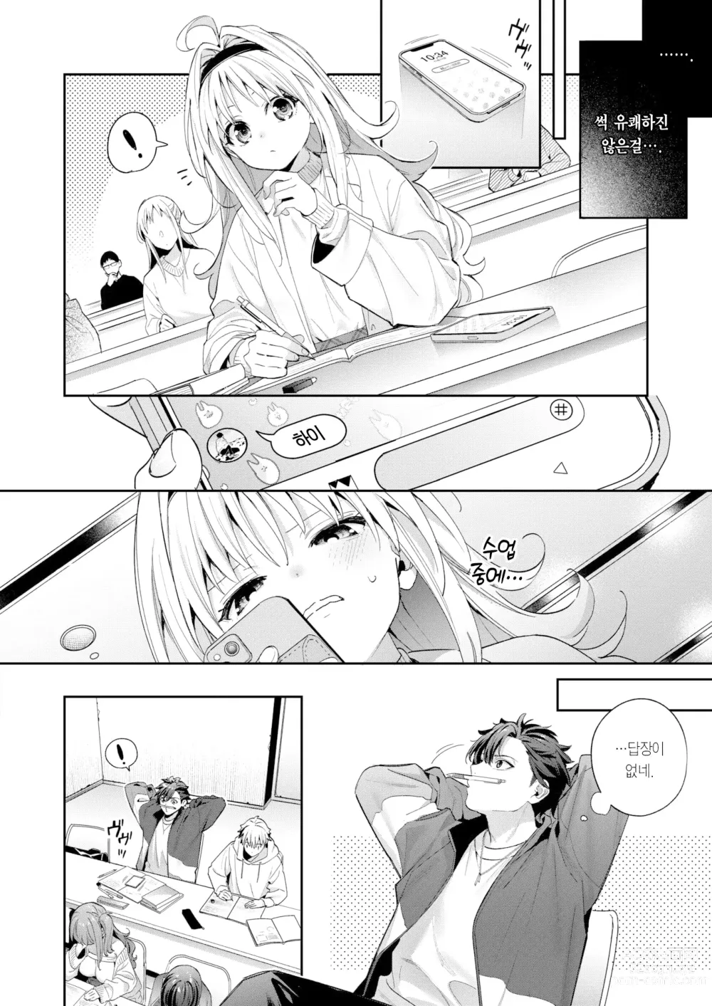 Page 5 of manga 멜팅 스노우